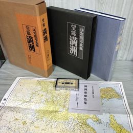 1_　写真集 望郷 満洲 北小路健 付録 満州国地図・カセットテープ付 250058