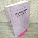 1_　志羅山遺跡発掘調査報告書 第47・56・67・73・80次調査 都市計画街路毛越寺線整備 岩手県 第352集 020030