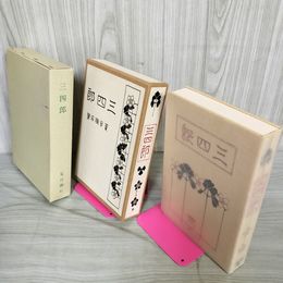 1_　三四郎 夏目漱石著 精選 名著復刻全集 近代文学 ほるぷ出版 250092