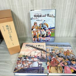 1_　全3巻 小学生新聞に見る 戦時下の子供たち  初版 020045