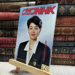 8_  グラフNHK 1988年6月号 100092