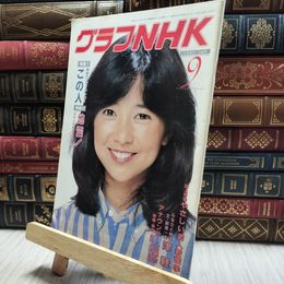 8_  グラフNHK 1982年9月号 130214
