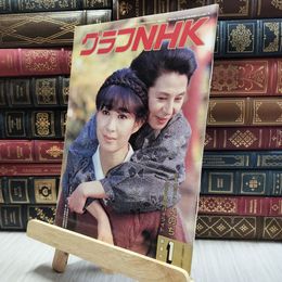 8_  グラフNHK 1986年1月号 100026