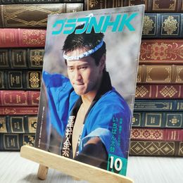 8_  グラフNHK 1985年10月号 130194