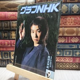 8_  グラフNHK 1985年9月号 130191