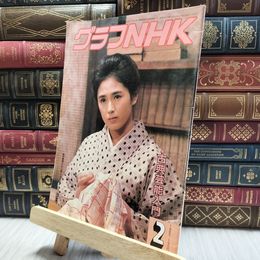 8_  グラフNHK 1985年2月号 100035