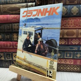 8_  グラフNHK 1984年12月号 130202