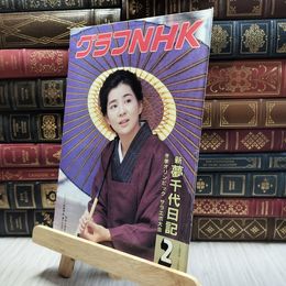 8_  グラフNHK 1984年2月号 130196