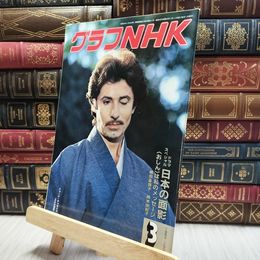 8_  グラフNHK 1984年3月号 130195