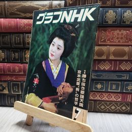 8_  グラフNHK 1984年7月号 130203