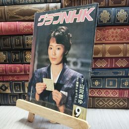 8_  グラフNHK 1984年9月号 130200