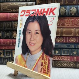 8_  グラフNHK 1983年3月号 130208