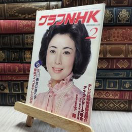 8_  グラフNHK 1983年2月号 130210