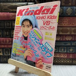 8_  Kindai 1997年3月号 KinKi Kids　V6　ジャニーズJr.　滝沢秀明 060053