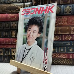 8_  グラフNHK 1986年9月号 100033