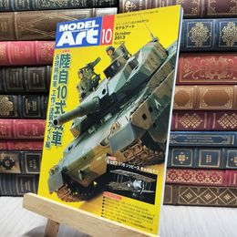 8_  ModelArt 月刊モデルアート 2013年 10月号 No.878 100226