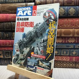 8_  ModelArt 月刊モデルアート 2013年 12月号 No.882 100240