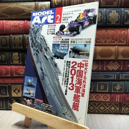 8_  ModelArt 月刊モデルアート 2013年 2月号 No.862 100239