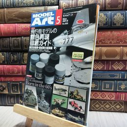 8_  ModelArt 月刊モデルアート 2013年 5月号 No.868 100234