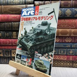 8_  ModelArt 月刊モデルアート 2013年 6月号 No.870 100229