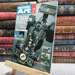 8_  ModelArt 月刊モデルアート 2013年 7月号 No.872 100235