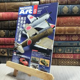 8_  ModelArt 月刊モデルアート 2013年 8月号 No.874 100237