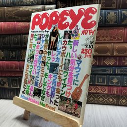 8_  POPEYE ポパイ 1979年 7/10 昭和54年 060481