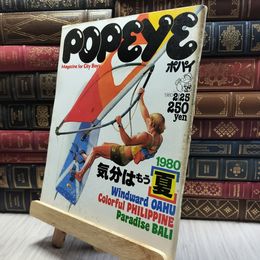 8_  POPEYE ポパイ 1980年 2/25 昭和55年 060482