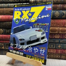 8_  RX-7マガジン 1999年 No.3 080028