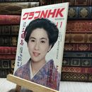 8_  グラフNHK 1982年11月号 130217