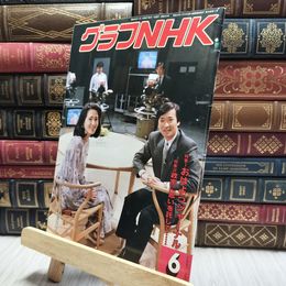 8_  グラフNHK 1987年6月号 100021