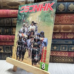 8_  グラフNHK 1987年8月号 100017