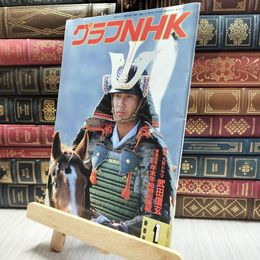 8_  グラフNHK 1988年1月号 100013