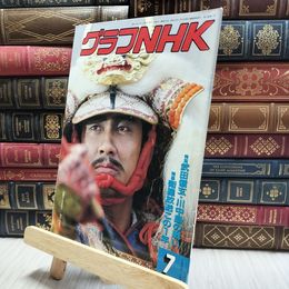 8_  グラフNHK 1988年7月号 100091