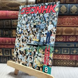 8_  グラフNHK 1988年8月号 100072