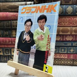 8_  グラフNHK 1989年2月号 100012