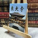8_  絵葉書　東大寺 14枚 060464