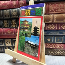 8_  京都地図　観光ガイドマップ　京都観光案内　 060375