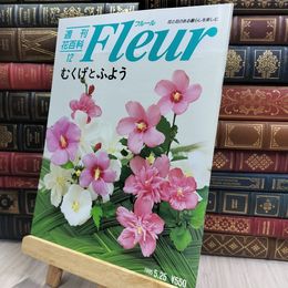 8_  週刊花百科 Fleur フルール No.12 190065