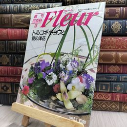 8_  週刊花百科 Fleur フルール No.13 190064