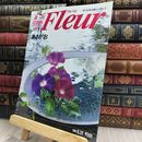 8_  週刊花百科 Fleur フルール No.16 190389
