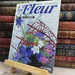8_  週刊花百科 Fleur フルール No.21 190299