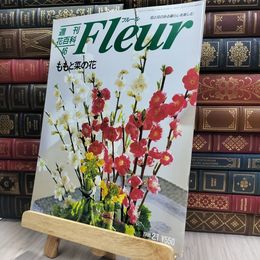 8_  週刊花百科 Fleur フルール No.46 190045