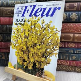 8_  週刊花百科 Fleur フルール No.48 190043