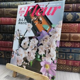 8_  週刊花百科 Fleur フルール No.49 190044