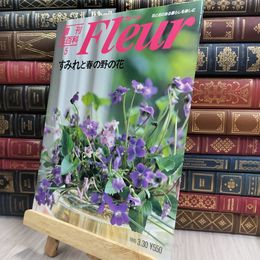 8_  週刊花百科 Fleur フルール No.5 190061