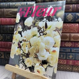 8_  週刊花百科 Fleur フルール No.51 190051