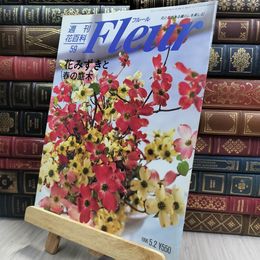 8_  週刊花百科 Fleur フルール No.59 140307