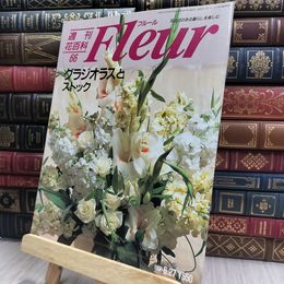 8_  週刊花百科 Fleur フルール No.66 140340