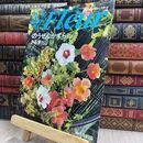 8_  週刊花百科 Fleur フルール No.68 140023